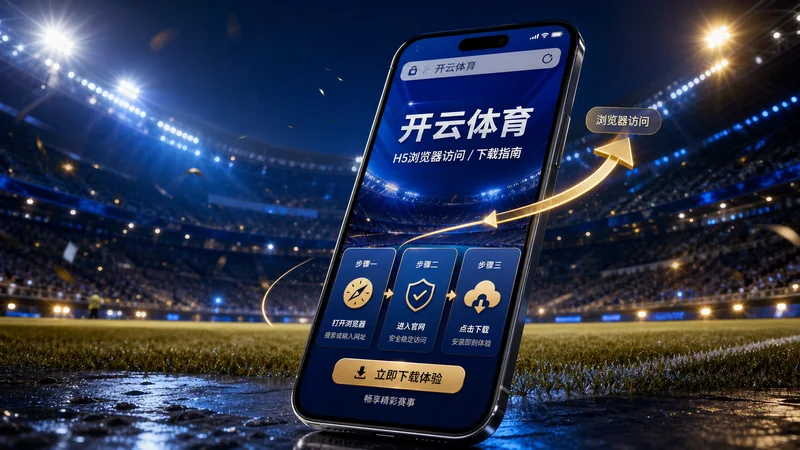 开云体育H5入口第214组赛事资讯跳转：从资讯页跳转回来时，先看当前位置，再 场景图 8