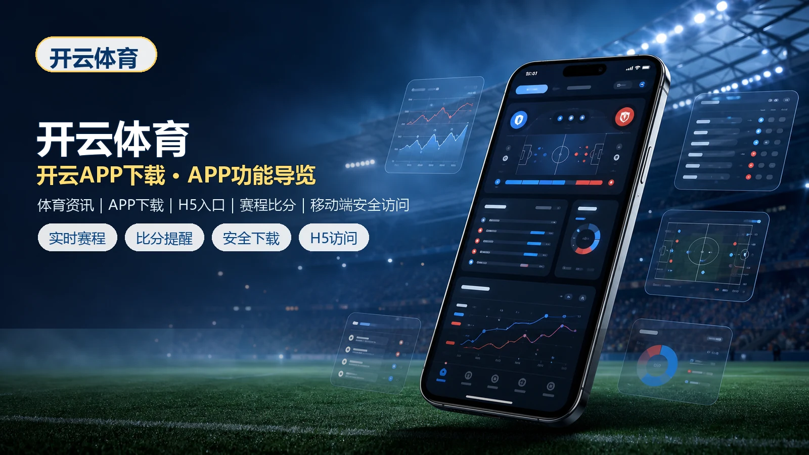 开云体育APP版本识别进阶排查指南：安装包版本、更新提示和设备权限