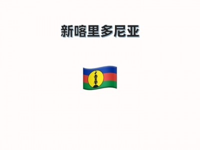 开云体育官网-大洋洲盛况：热门球队全力争夺胜者宝座