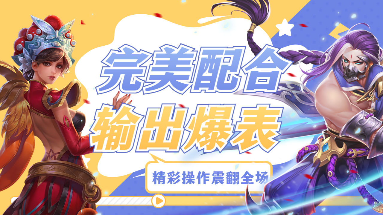 挑战最强对手，谁能夺得胜利？