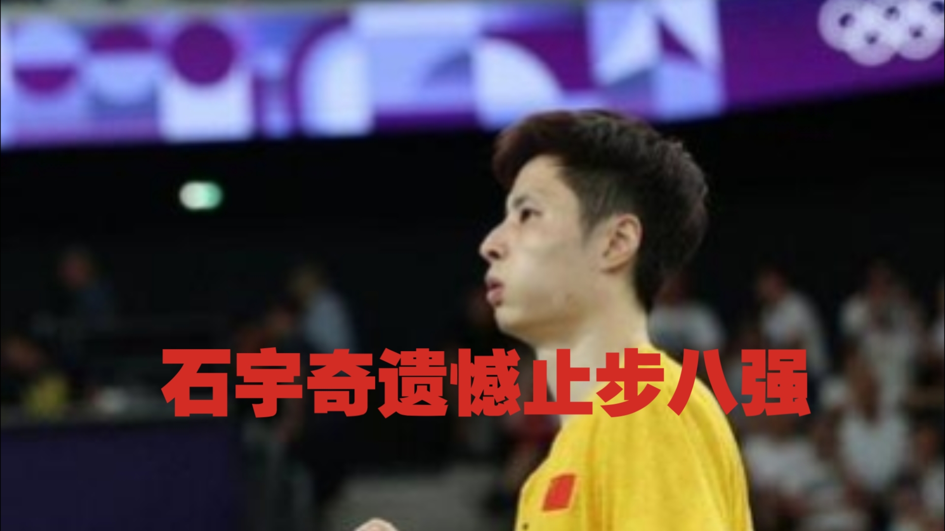 德国队出现滑铁卢，遗憾止步八强